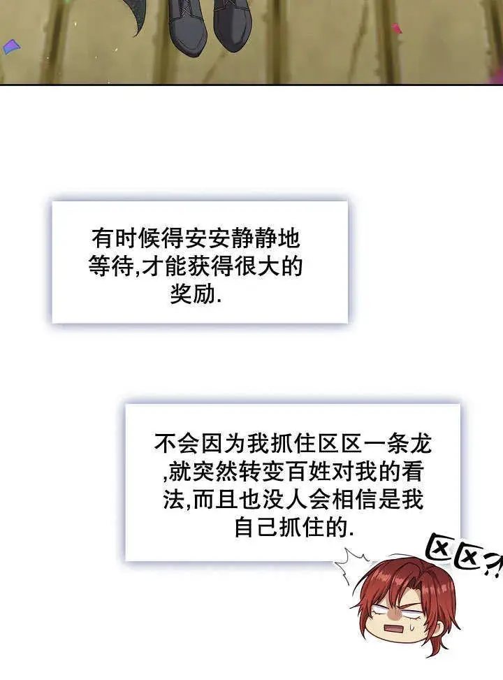 漫画《S级猎头不想成为反派公女》第34话第69张图