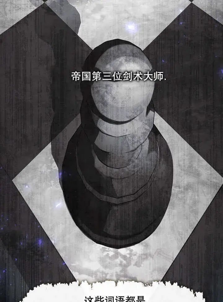 漫画《S级猎头不想成为反派公女》第34话第7张图