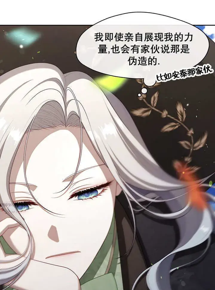 漫画《S级猎头不想成为反派公女》第34话第70张图
