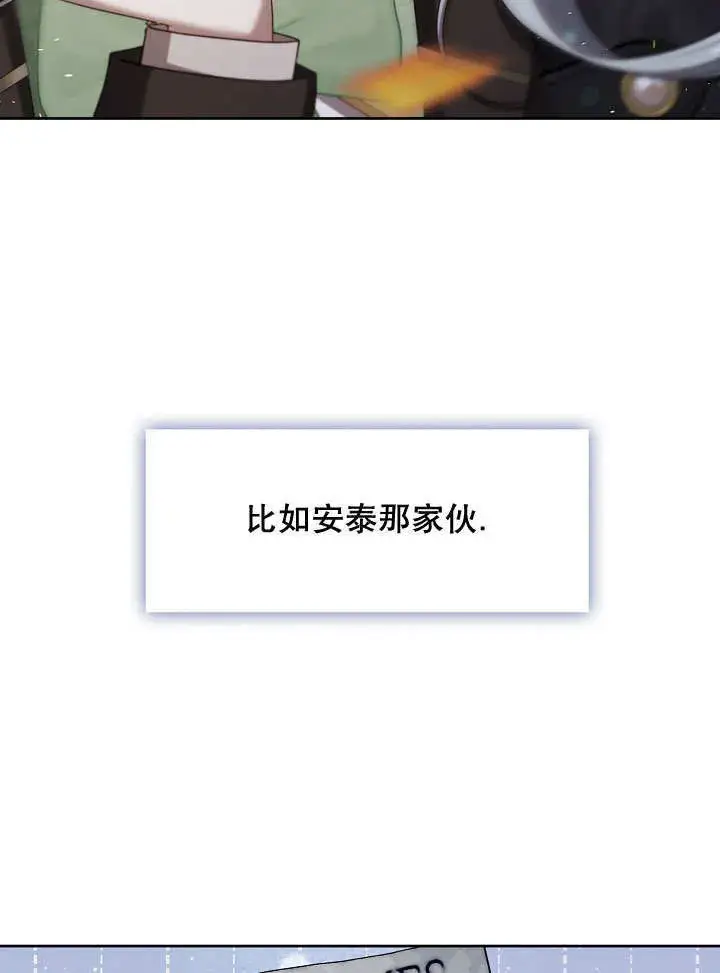 漫画《S级猎头不想成为反派公女》第34话第71张图