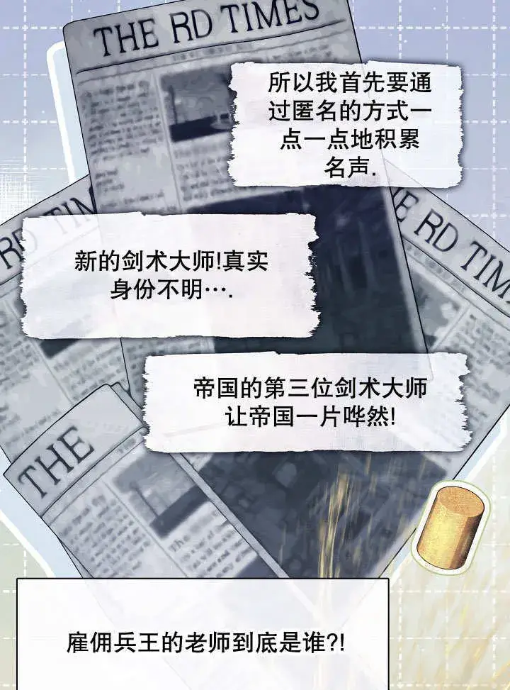 漫画《S级猎头不想成为反派公女》第34话第72张图