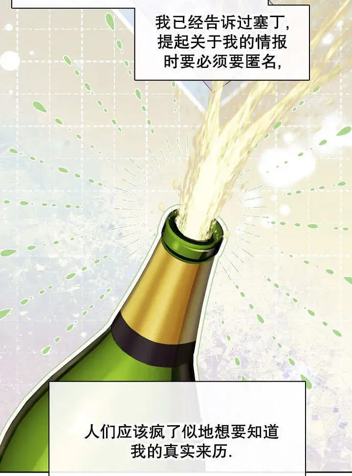 漫画《S级猎头不想成为反派公女》第34话第73张图