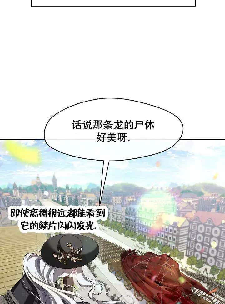 漫画《S级猎头不想成为反派公女》第34话第74张图