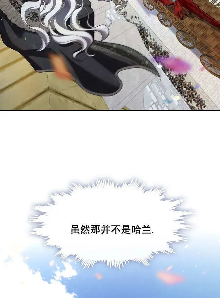 漫画《S级猎头不想成为反派公女》第34话第75张图