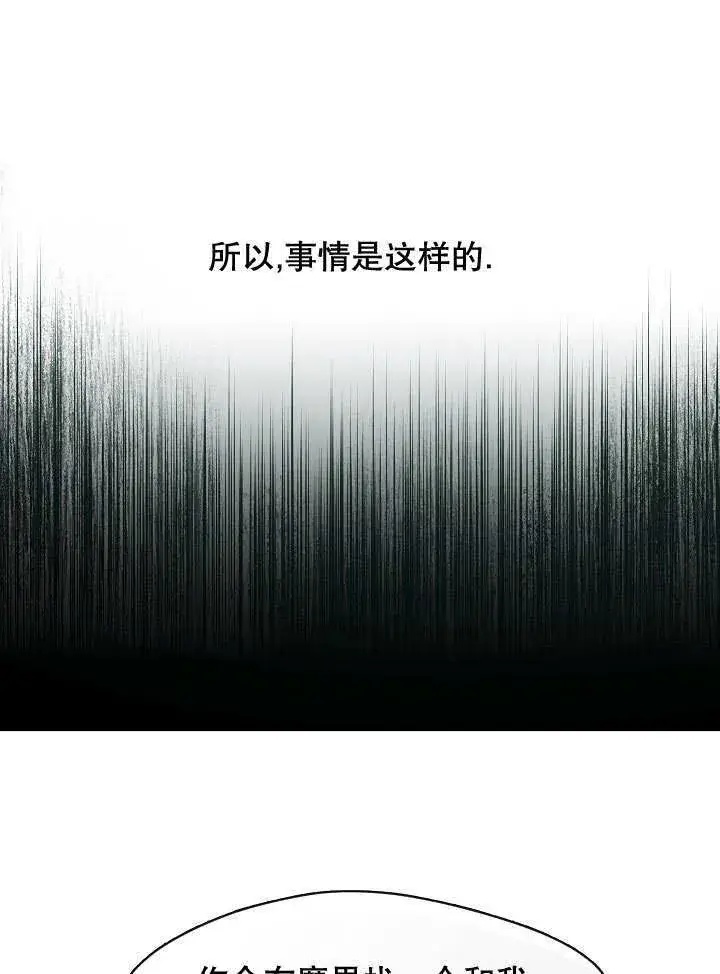 漫画《S级猎头不想成为反派公女》第34话第77张图