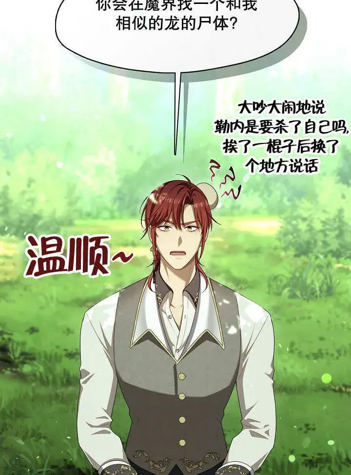 漫画《S级猎头不想成为反派公女》第34话第78张图