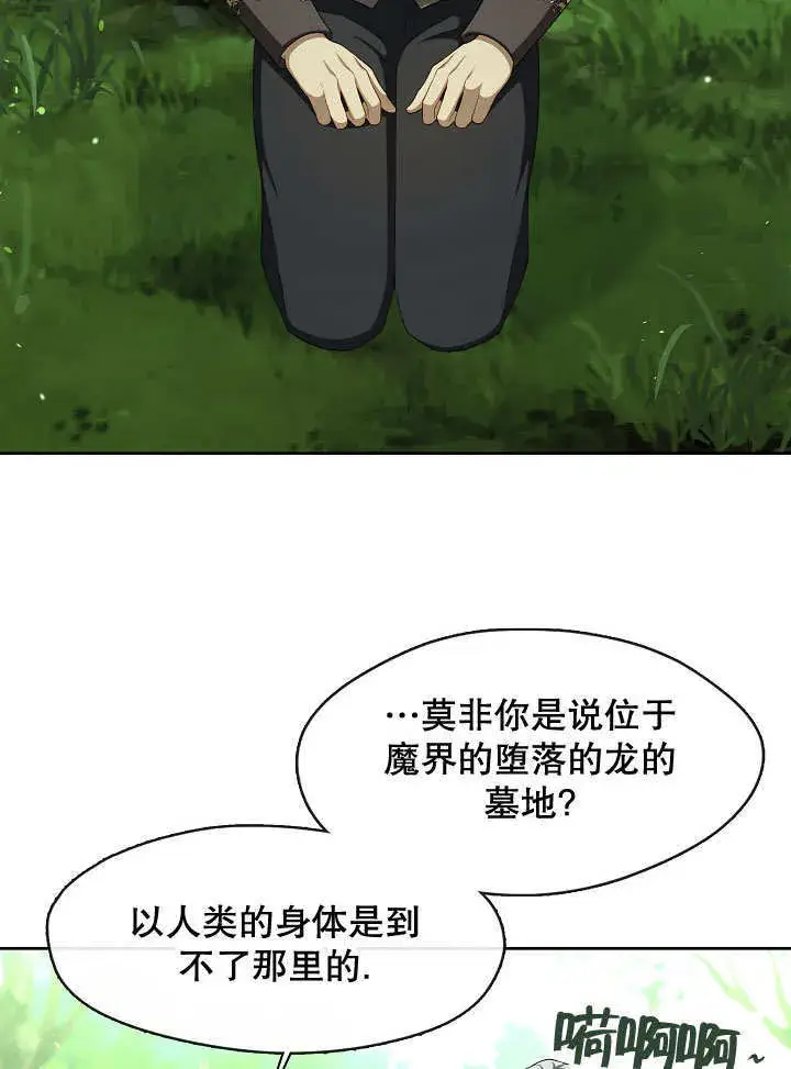 漫画《S级猎头不想成为反派公女》第34话第79张图