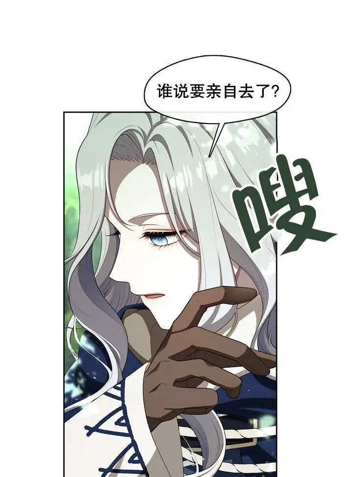 漫画《S级猎头不想成为反派公女》第34话第81张图
