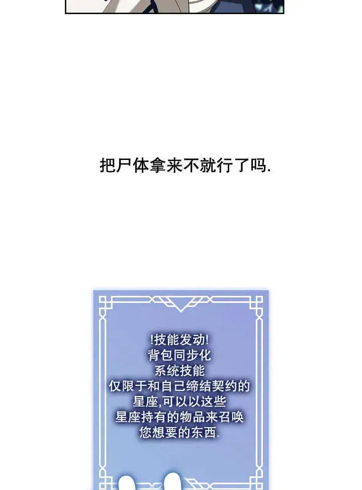 漫画《S级猎头不想成为反派公女》第34话第82张图