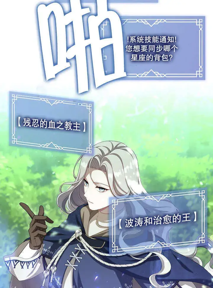 漫画《S级猎头不想成为反派公女》第34话第83张图