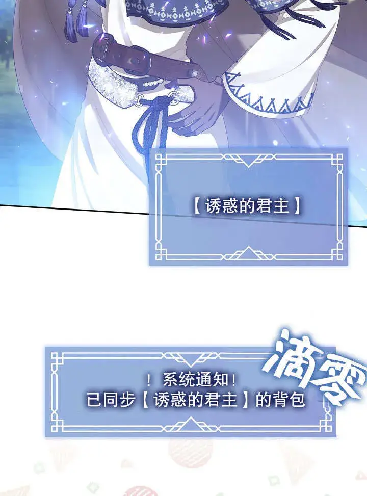 漫画《S级猎头不想成为反派公女》第34话第84张图
