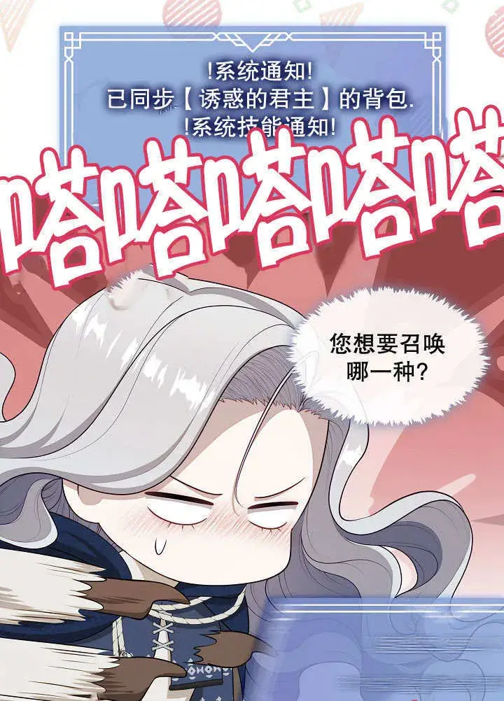漫画《S级猎头不想成为反派公女》第34话第85张图