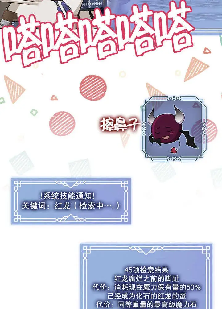 漫画《S级猎头不想成为反派公女》第34话第86张图