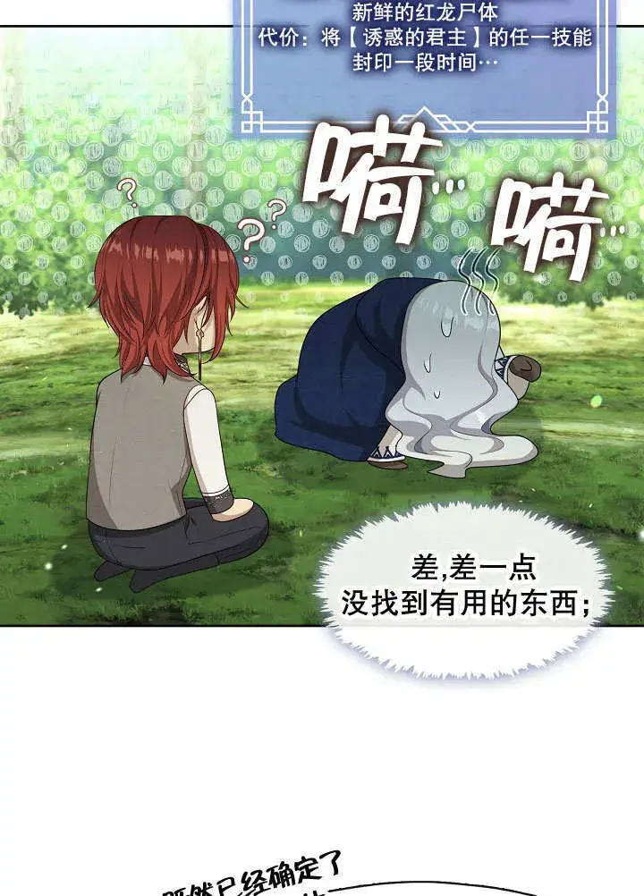 漫画《S级猎头不想成为反派公女》第34话第87张图