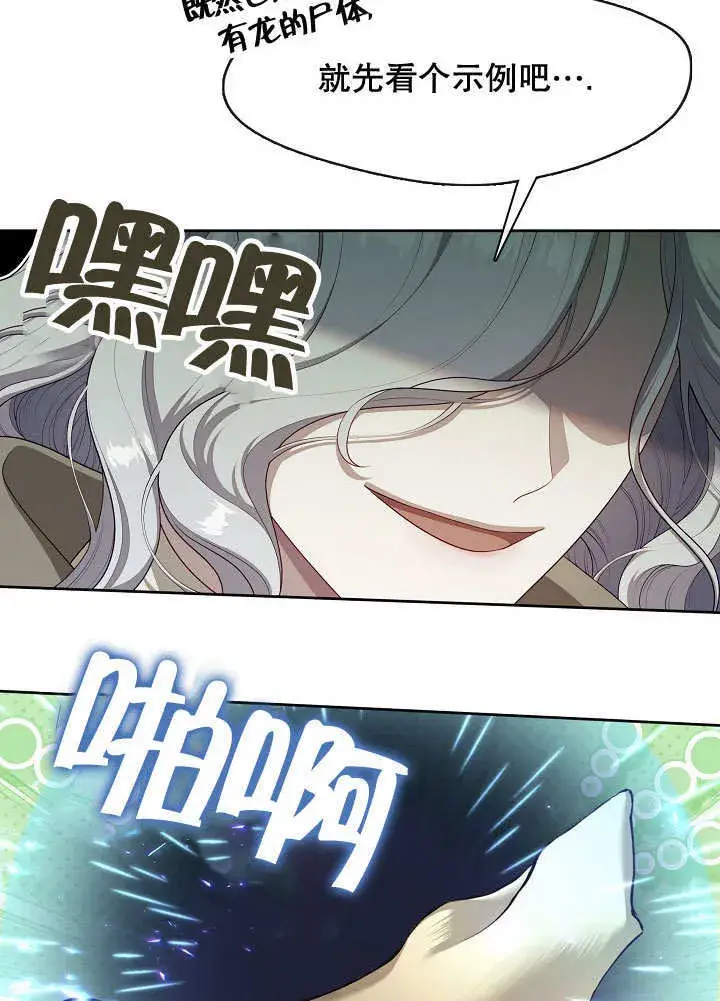 漫画《S级猎头不想成为反派公女》第34话第88张图