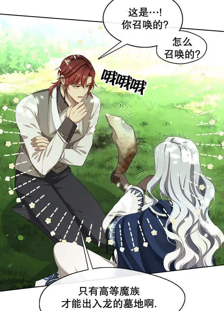漫画《S级猎头不想成为反派公女》第34话第90张图