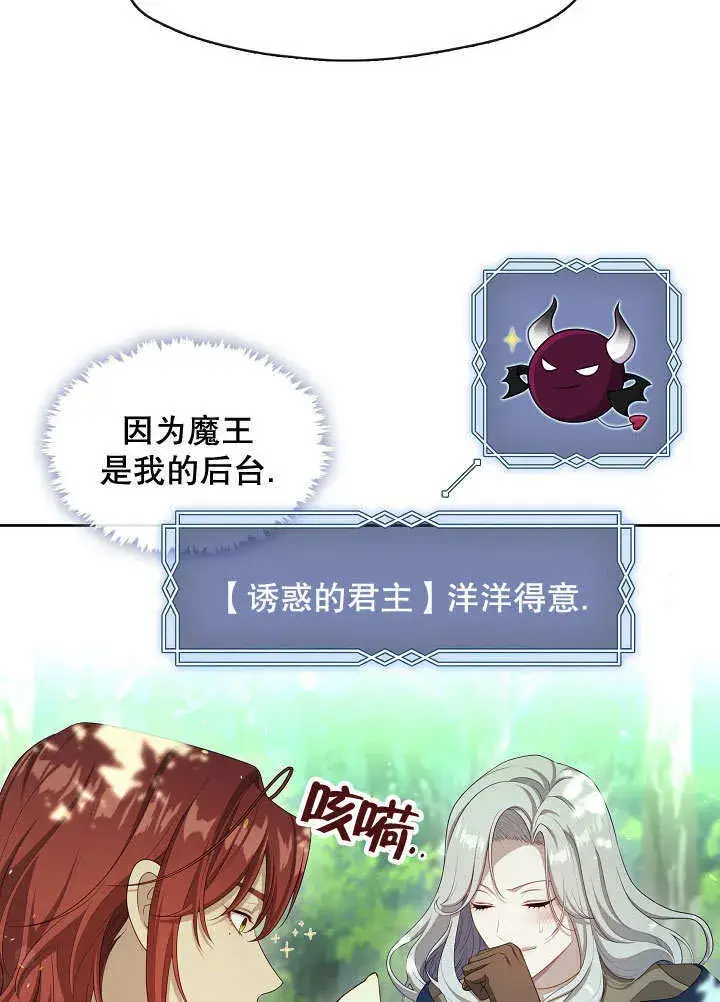 漫画《S级猎头不想成为反派公女》第34话第91张图