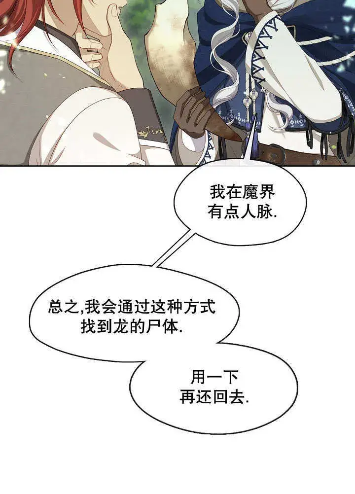 漫画《S级猎头不想成为反派公女》第34话第92张图