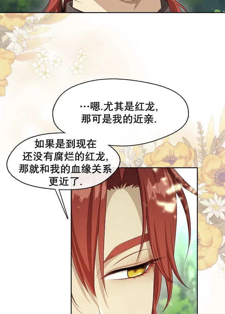 漫画《S级猎头不想成为反派公女》第34话第96张图