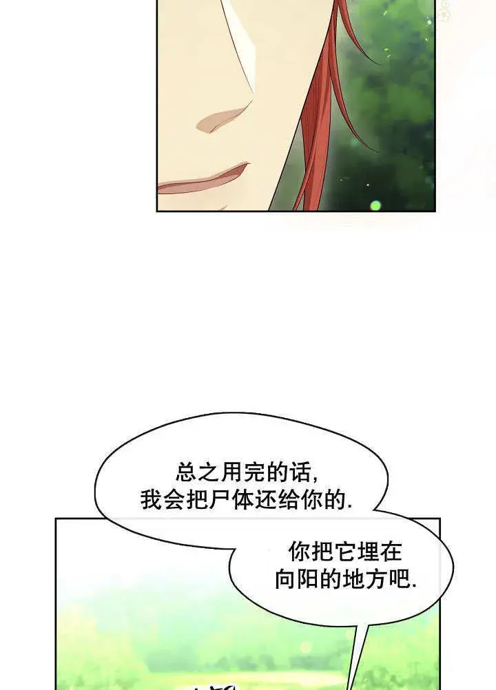 漫画《S级猎头不想成为反派公女》第34话第97张图