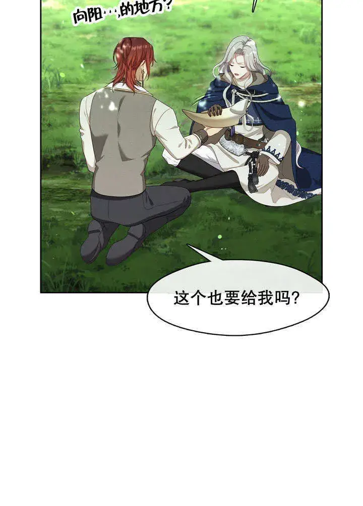 漫画《S级猎头不想成为反派公女》第34话第98张图