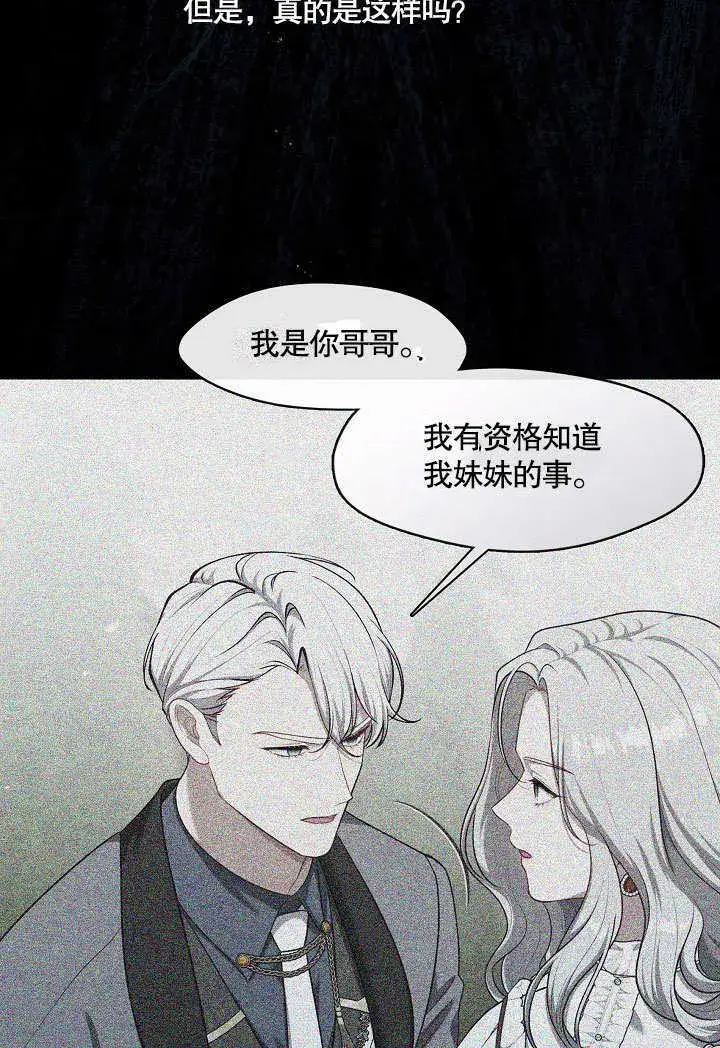 漫画《S级猎头不想成为反派公女》第35话第15张图