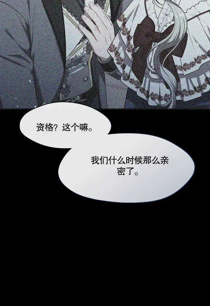 漫画《S级猎头不想成为反派公女》第35话第16张图