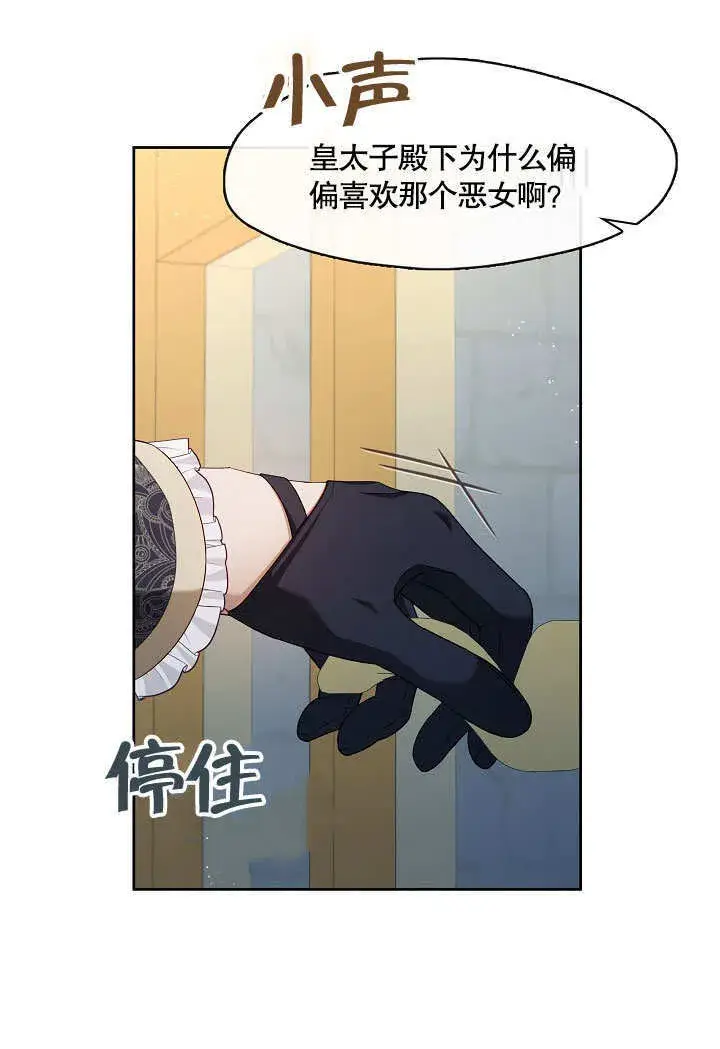漫画《S级猎头不想成为反派公女》第35话第20张图