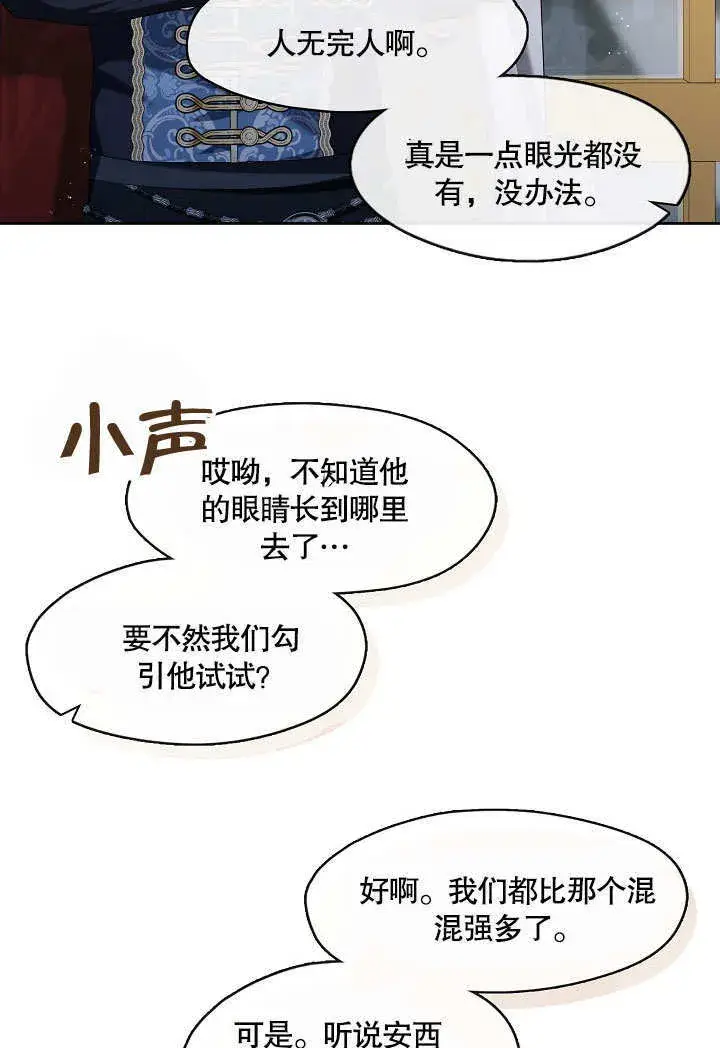 漫画《S级猎头不想成为反派公女》第35话第22张图