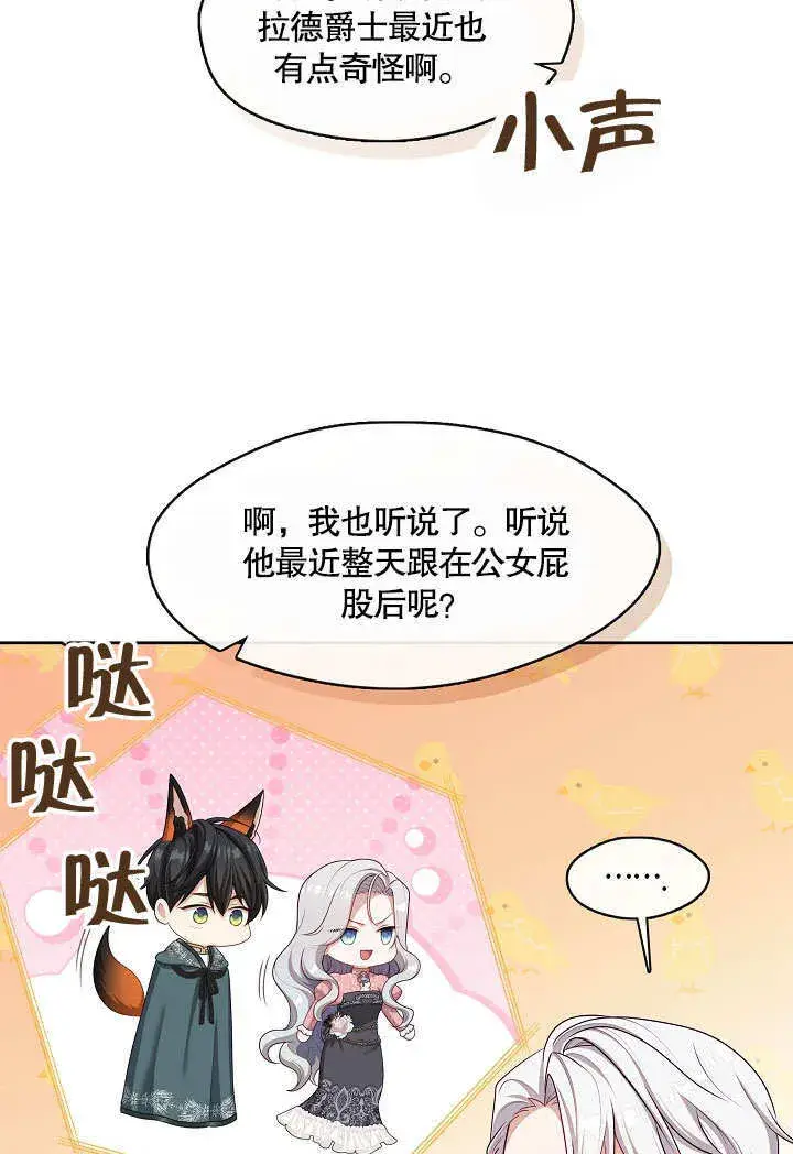 漫画《S级猎头不想成为反派公女》第35话第23张图