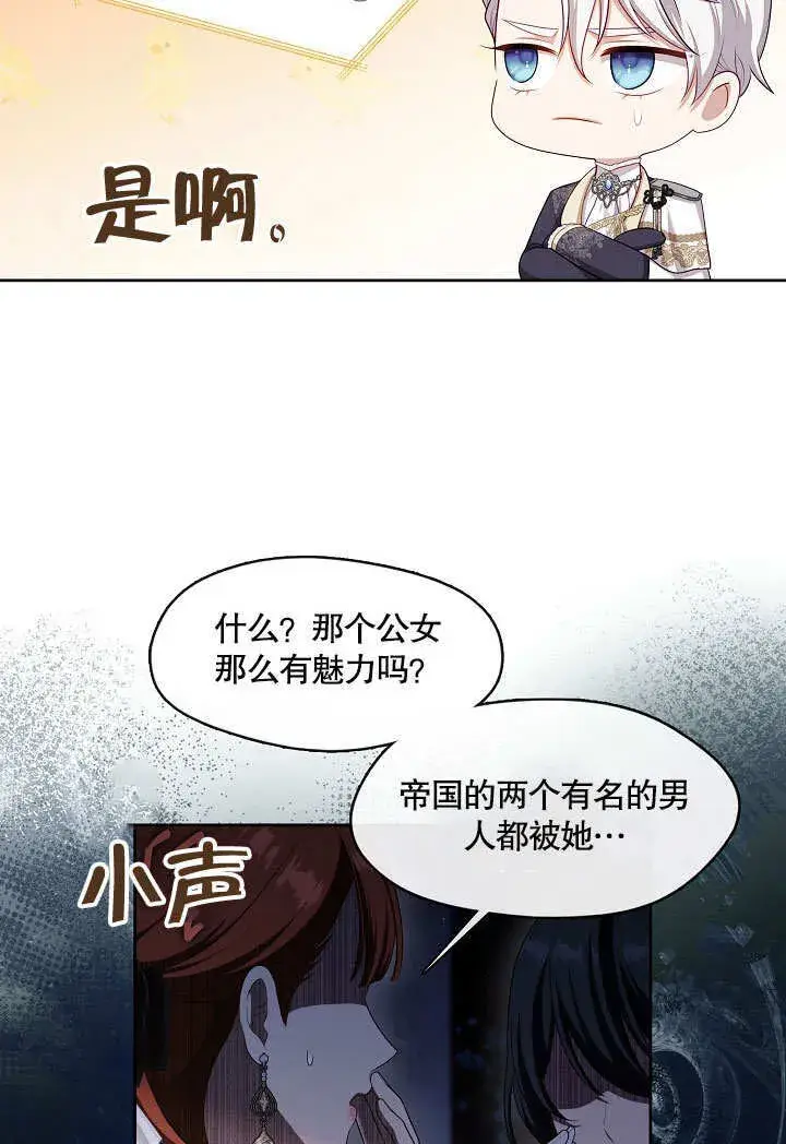 漫画《S级猎头不想成为反派公女》第35话第24张图