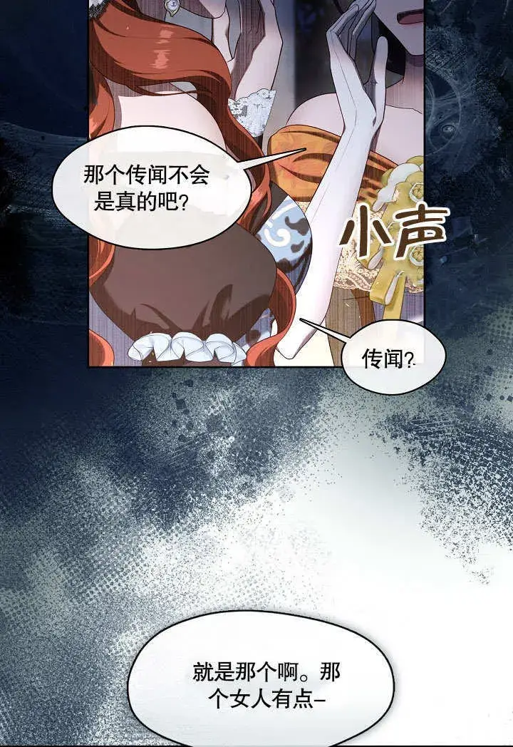 漫画《S级猎头不想成为反派公女》第35话第25张图