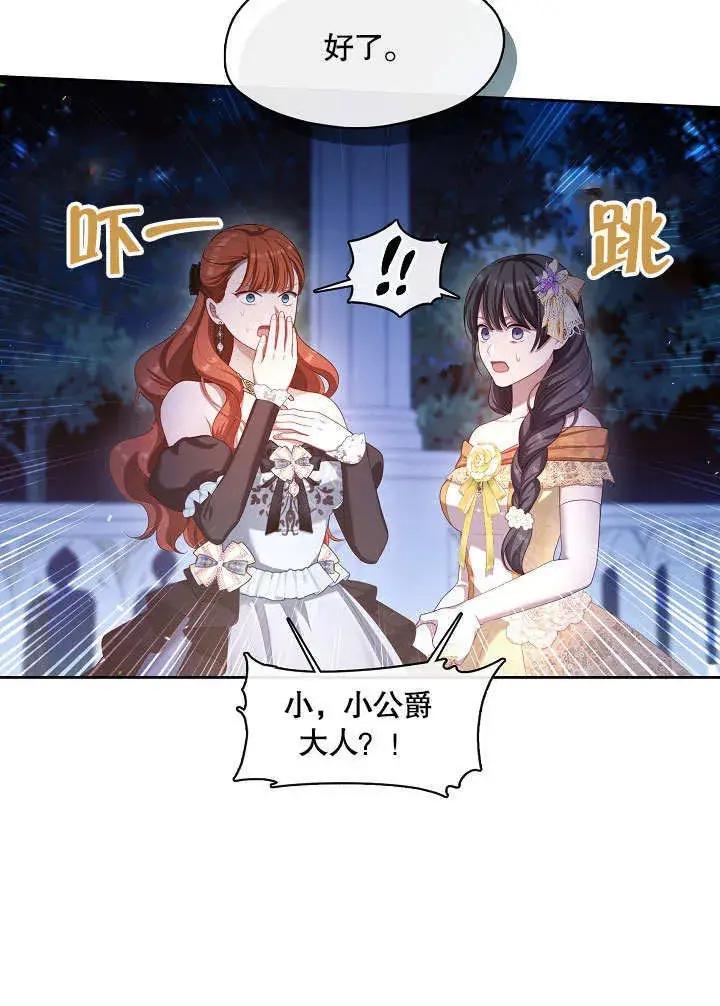 漫画《S级猎头不想成为反派公女》第35话第27张图