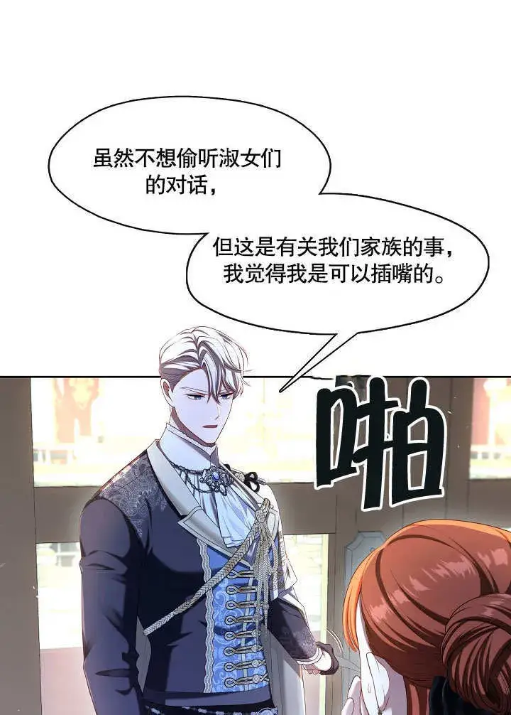 漫画《S级猎头不想成为反派公女》第35话第28张图