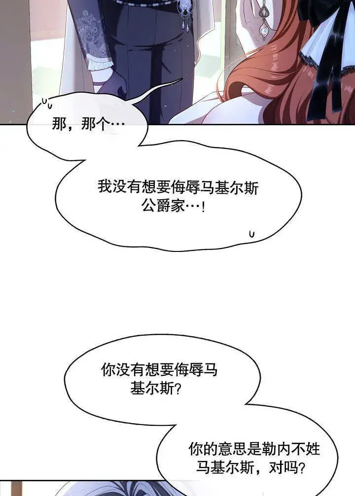 漫画《S级猎头不想成为反派公女》第35话第29张图