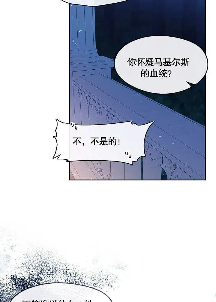 漫画《S级猎头不想成为反派公女》第35话第31张图