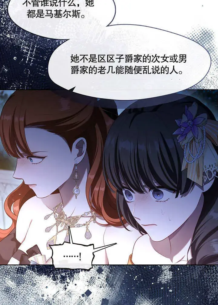 漫画《S级猎头不想成为反派公女》第35话第32张图