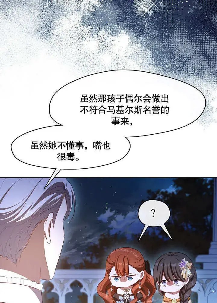 漫画《S级猎头不想成为反派公女》第35话第33张图
