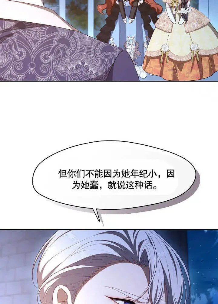 漫画《S级猎头不想成为反派公女》第35话第34张图