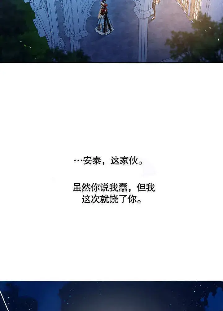 漫画《S级猎头不想成为反派公女》第35话第38张图