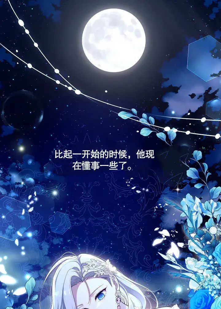 漫画《S级猎头不想成为反派公女》第35话第39张图