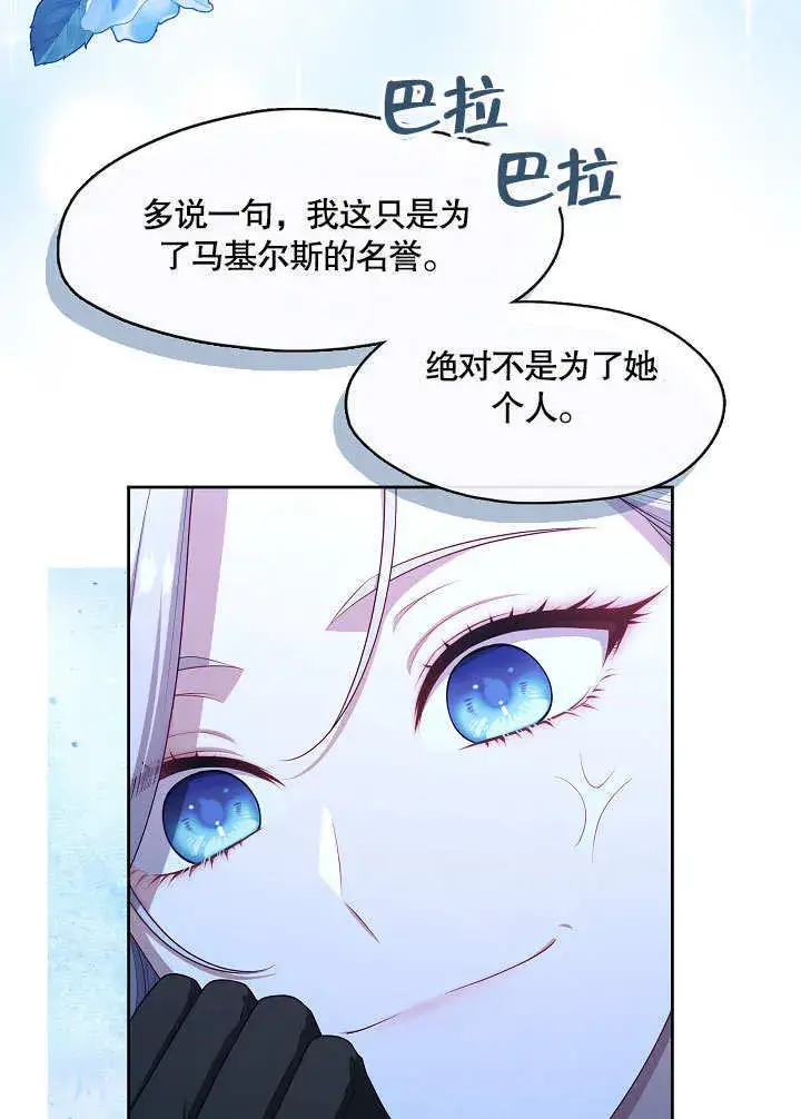 漫画《S级猎头不想成为反派公女》第35话第41张图