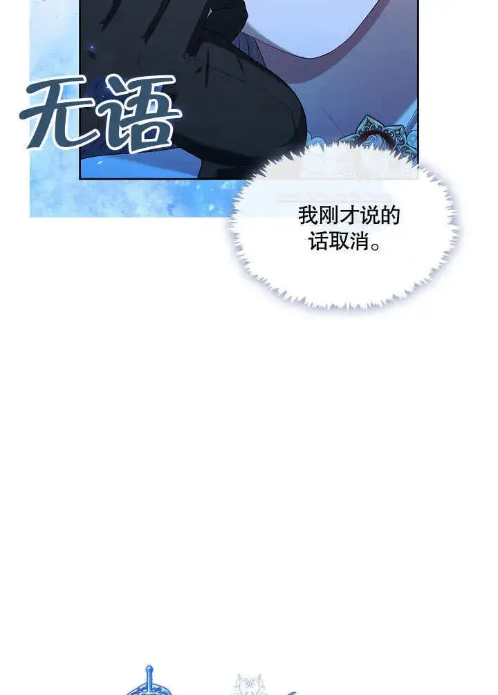 漫画《S级猎头不想成为反派公女》第35话第42张图