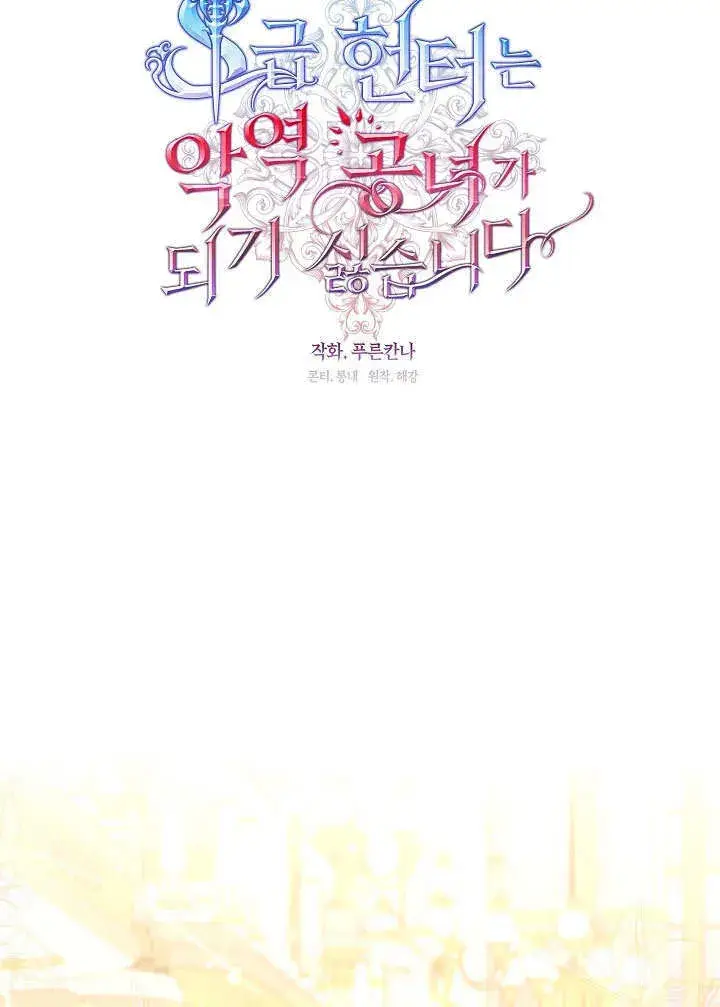 漫画《S级猎头不想成为反派公女》第35话第43张图