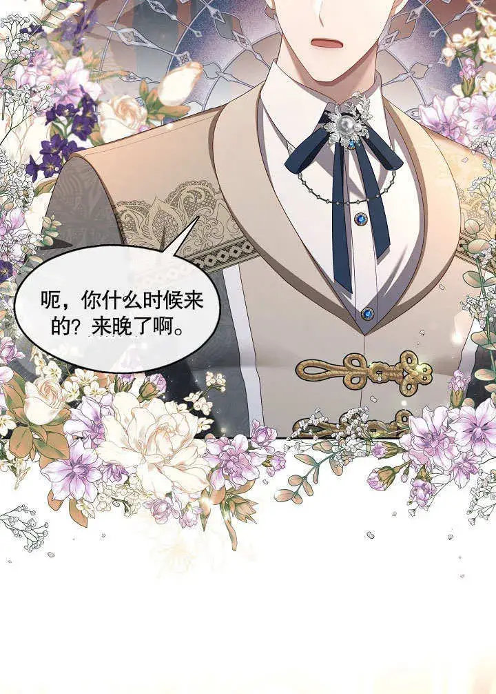 漫画《S级猎头不想成为反派公女》第35话第45张图