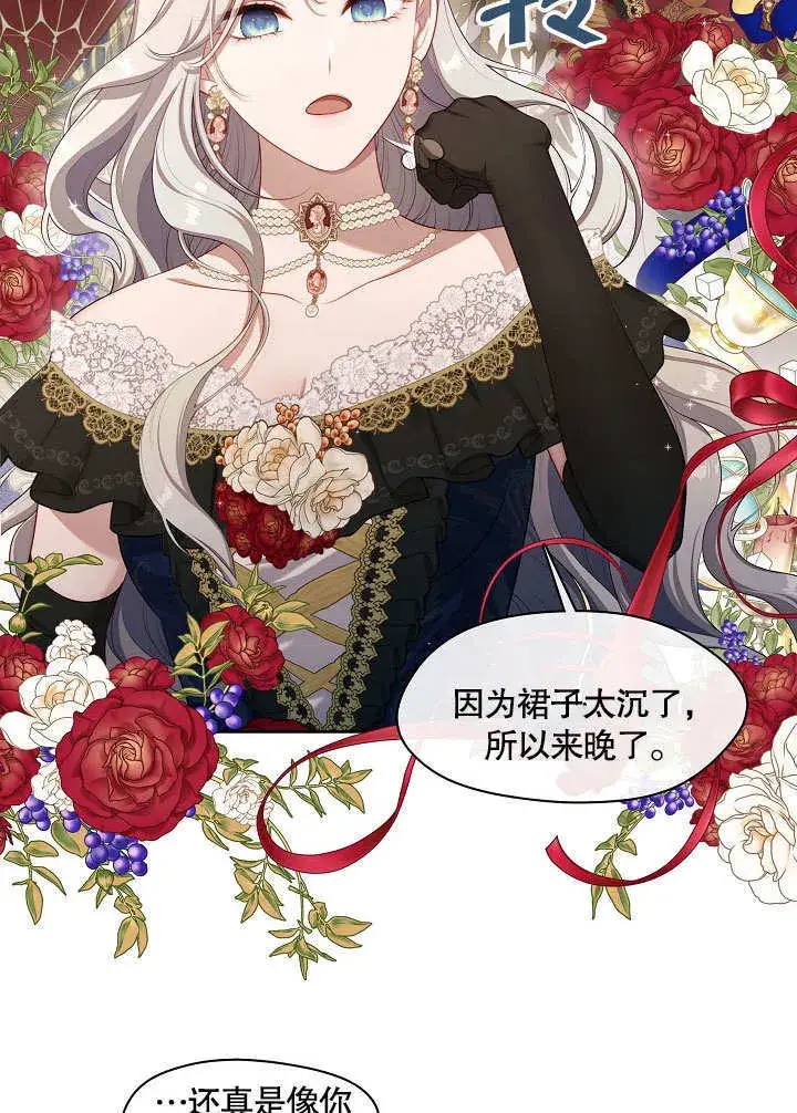 漫画《S级猎头不想成为反派公女》第35话第47张图