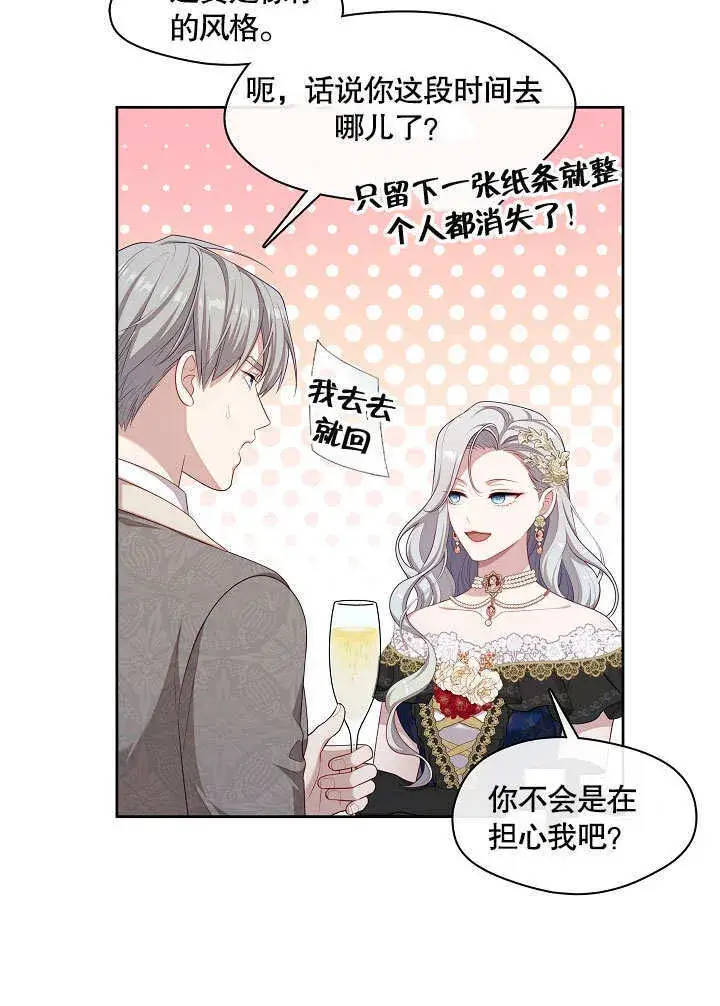 漫画《S级猎头不想成为反派公女》第35话第48张图