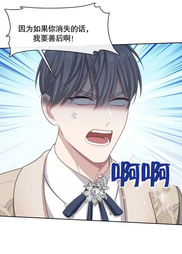 漫画《S级猎头不想成为反派公女》第35话第49张图