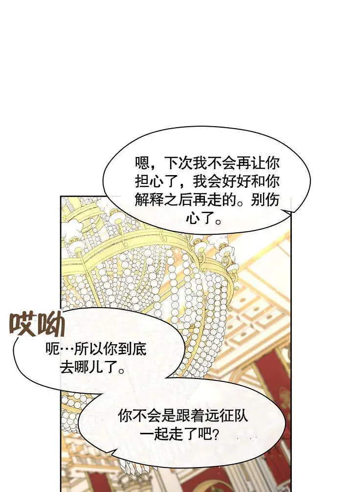 漫画《S级猎头不想成为反派公女》第35话第50张图
