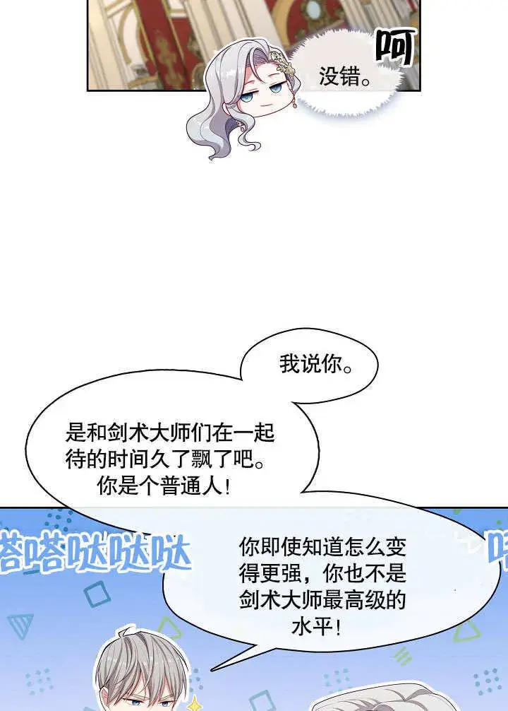 漫画《S级猎头不想成为反派公女》第35话第51张图